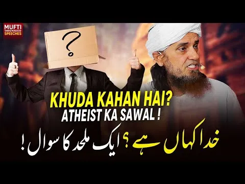 KhudaKahanHaiAtheistKaSawal